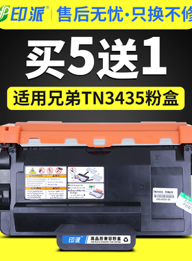 适用兄弟MFC-8535DN粉盒TN3435 MFC8530DN打印机硒鼓HL-5580D 5585d MFC-8540DN墨粉盒TN3485墨盒5590dn碳粉