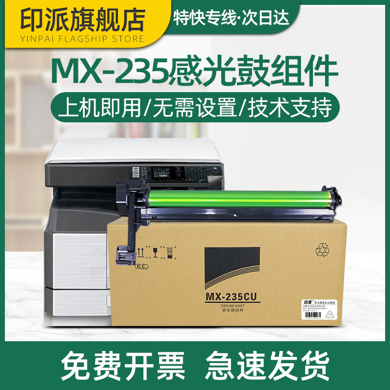 印派适用夏普AR-2008L硒鼓MX-235CU鼓架AR1808S 2308D 3020 3818S感光鼓组件4020 4818S 4821D 2008 1808套鼓