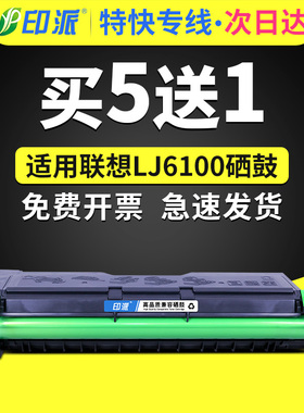 印派适用联想LJ6100硒鼓LJ6000 LD1060 LJ6150打印机墨盒 爱普生EPL-2180打印机硒鼓 S051119 碳粉盒 LJ6150n