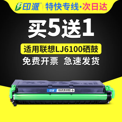 印派适用联想LJ6100硒鼓LJ6000 LD1060 LJ6150打印机墨盒 爱普生EPL-2180打印机硒鼓 S051119 碳粉盒 LJ6150n