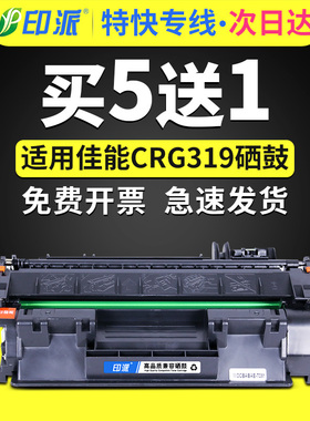 印派适用佳能crg319硒鼓LBP252dw MF415dw MF412dn打印机墨盒LBP253dw LBP251dw LBP6300N LBP6300DN碳粉盒