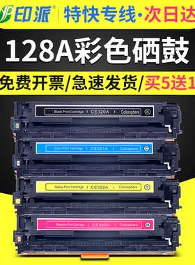 适用CE320A惠普CM1415fn硒鼓CP1525n打印机墨盒CM1415fnw碳粉盒CP1525nw息鼓HP128A彩色墨盒晒鼓hp1525墨粉盒