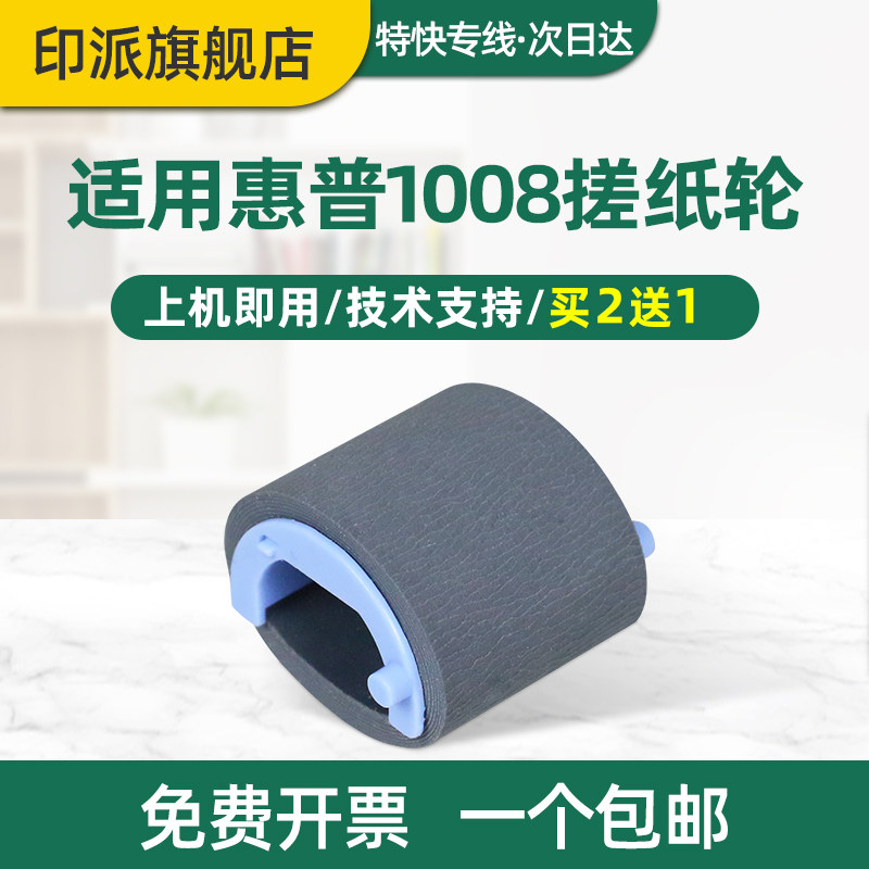 适用惠普M1216nfh打印机搓纸轮HP1006 P1102w  M1218nfs M125a/nw M127fn进纸器M1139 M201n M225dn/dw进纸轮图片