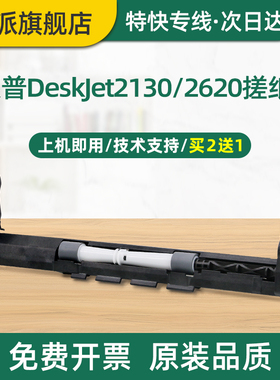 适用惠普2620搓纸轮DeskJet 2621 2622 2623 2624 2625 2628打印机进纸器1210 1212 1215 1255 戳纸轮 走纸轮