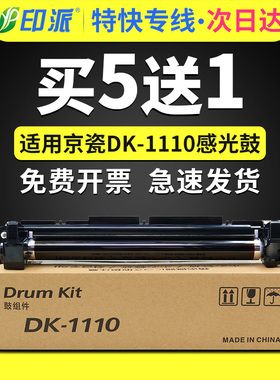 适用京瓷FS-1020硒鼓1040 1060DN DK-1110感光鼓 1025 MFP M1520h成像鼓1120显影1125打印机M1025d鼓架TK1113