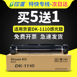 1060DN 1110感光鼓 1025 M1520h成像鼓1120显影1125打印机M1025d鼓架TK1113 适用京瓷FS MFP 1020硒鼓1040
