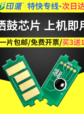 适用京瓷tk1113粉盒芯片SF-1020 1025MFP 1040 m1520h 1060 1120MFP 1125MFP TK1003 1128打印机墨盒硒鼓芯片