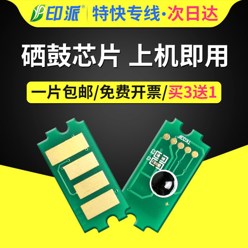 tk1113粉盒芯片打印机硒鼓