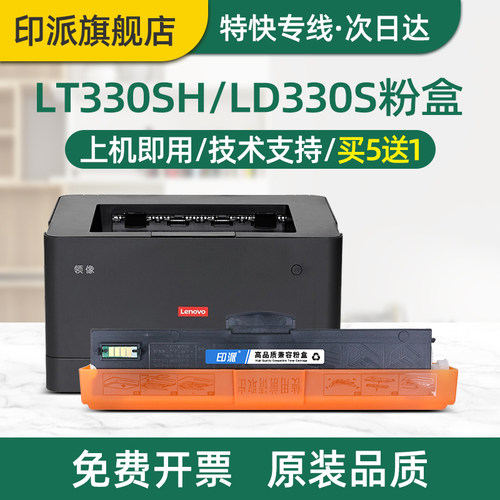 印派适用联想LT330SH墨粉盒GM336DN G337DN G993DNT打印机硒鼓LT330 LD330鼓架LD330S 墨盒 墨粉盒 套鼓 碳粉 - 封面