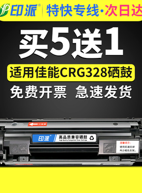 适用佳能MF4712打印机硒鼓MF4750 crg-328 MF4470n MF4890w D520复印一体机墨盒imageCLASS mf4700易加粉晒鼓