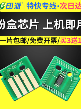 适用富士施乐DocuCentre五代V-2060硒鼓芯片3060 3065 2560 3560感光鼓芯片四代IV-2060 3060 3065墨粉盒芯片