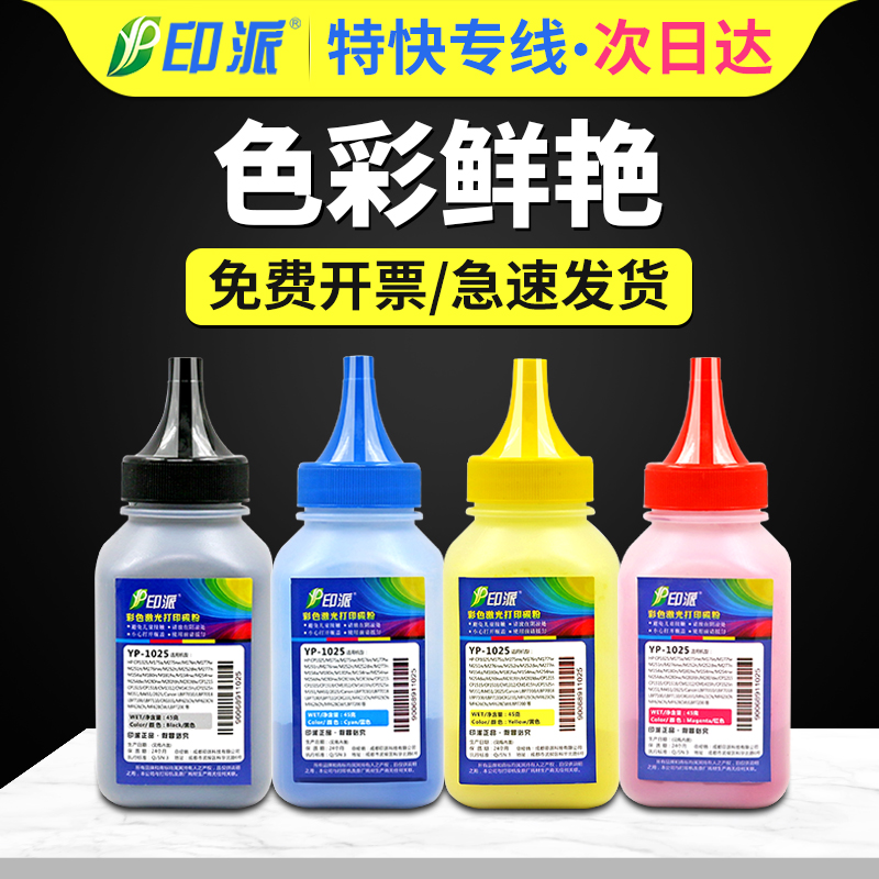 一瓶包邮 彩色碳粉 印品清晰 色彩鲜艳