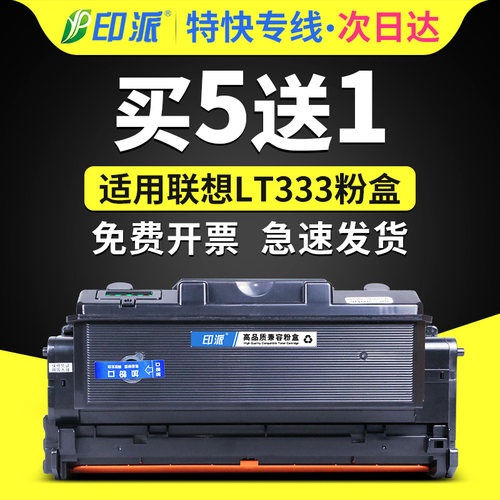 印派适用联想lj3303dn打印机粉盒LT333墨盒 LJ3803DN LJ3308DN LD333硒鼓 lj3303 激光多功能一体机晒鼓碳粉