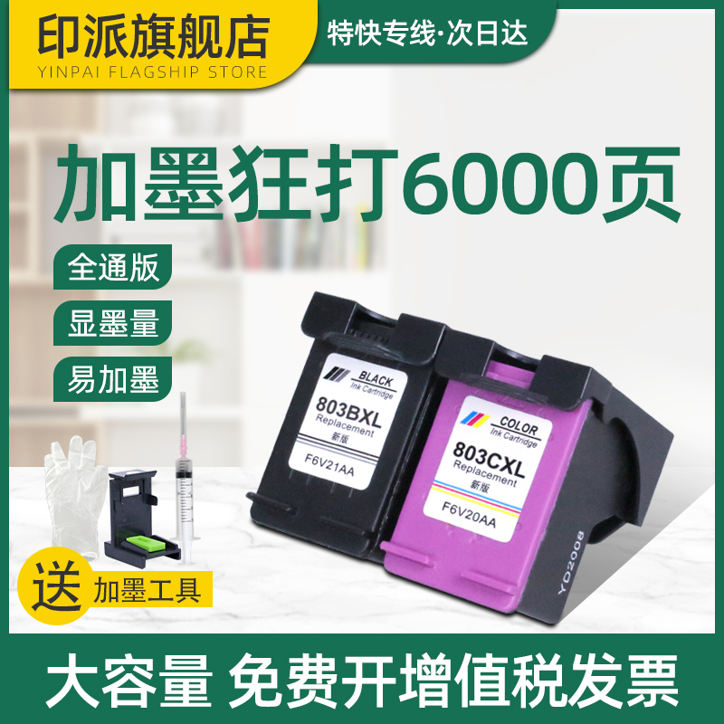 适用惠普hp803墨盒deskjet1112 2132 1110 2131 1111 2621 2622 2623