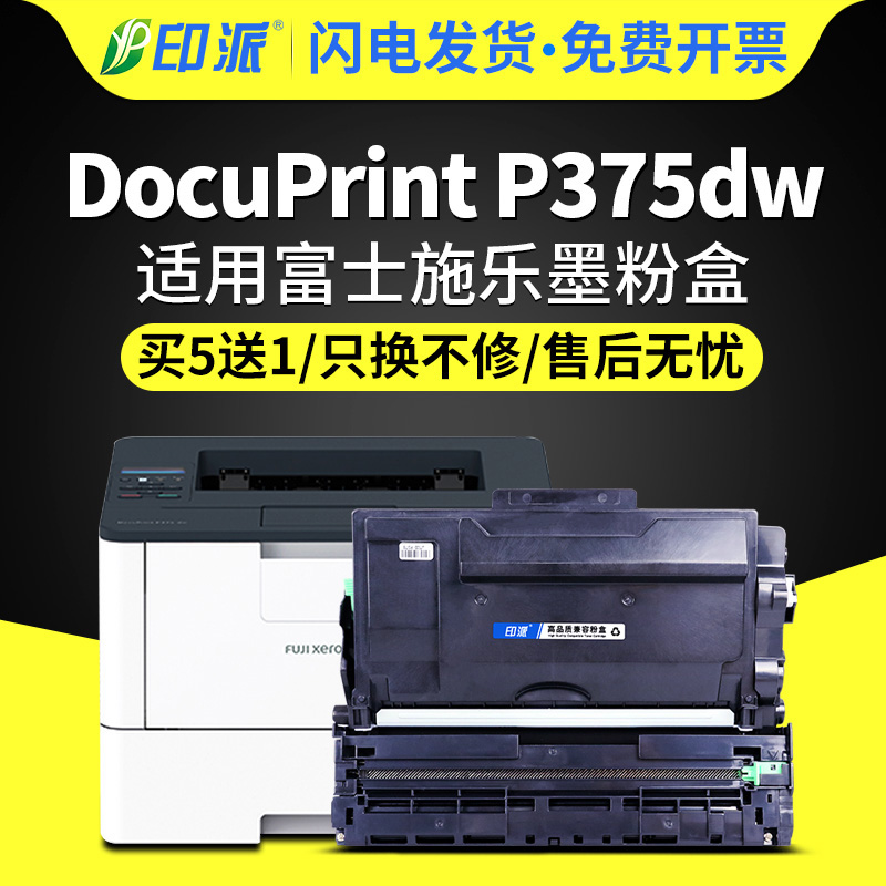 Thích hợp cho hộp mực máy in Xerox P375dw hộp mực máy in Fuji Xerox DocuPrint p375dw hộp mực CT203112 hộp mực p375d hộp mực sao chép laser mực máy tất cả trong một dễ dàng thêm bột hộp mực máy in hp p1102