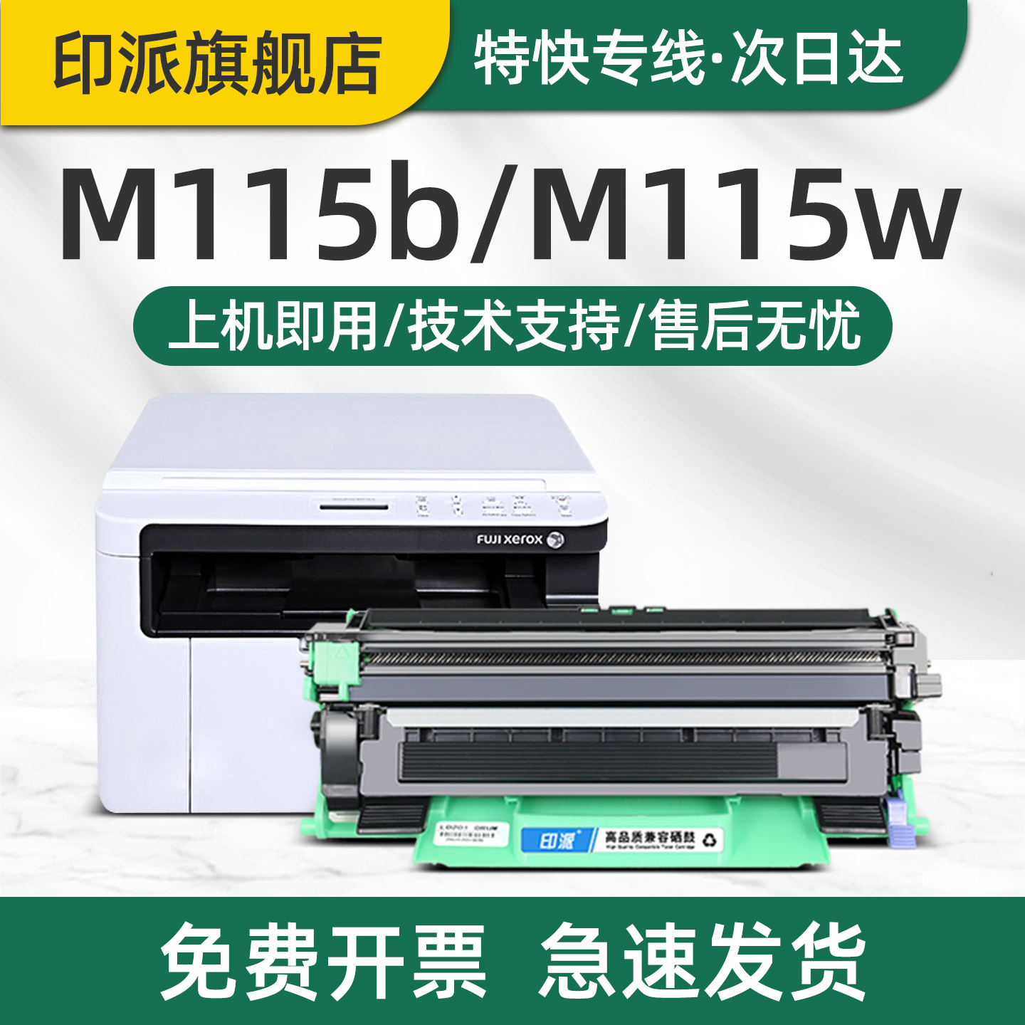 适用富士施乐M115W硒鼓DocuPrint m115w多功能一体机墨粉盒M115b CT351005易加粉墨盒CT202137激光打印机粉盒