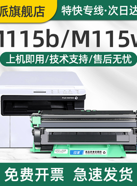 适用富士施乐M115W硒鼓DocuPrint m115w多功能一体机墨粉盒M115b CT351005易加粉墨盒CT202137激光打印机粉盒