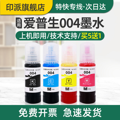 适用EPSON爱普生004墨水L3558彩色L11058打印机墨水L3556 L3550 L3158 L1058黑色黄色品红色青色蓝色连供墨水