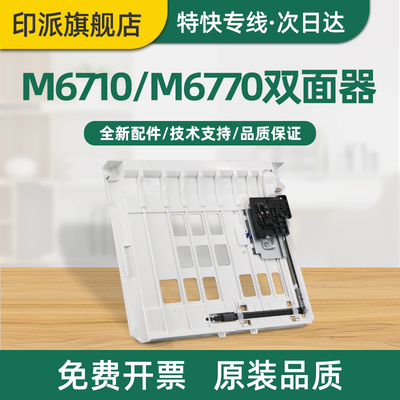 适用PANTUM奔图M7115DN双面器P3301DN P3302DN M7170DW M6710DW Plus M6770DW Plus打印机双面器进纸单元组件