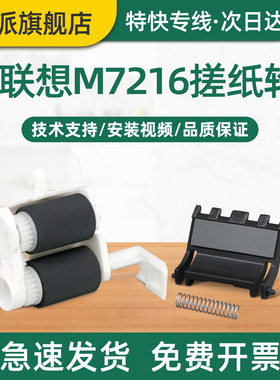 适用联想F2070搓纸轮F2071 M2081H打印机进纸器L2080 M2080分页器 戳纸轮 走纸轮 上纸器 进纸轮 分离垫 滚轮