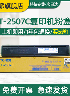 适用东芝t-2507C粉盒2006 2306 2506 2307 2307碳粉盒2007 2505F 2505H T-2802CS 2802A 2802AM墨粉仓2802AF