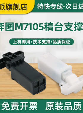 适用奔图M7100DN稿台支撑架M7100DW M7100FDN M7125DN输稿器合页M7163DW M7170DW打印机复印上盖板支架铰链