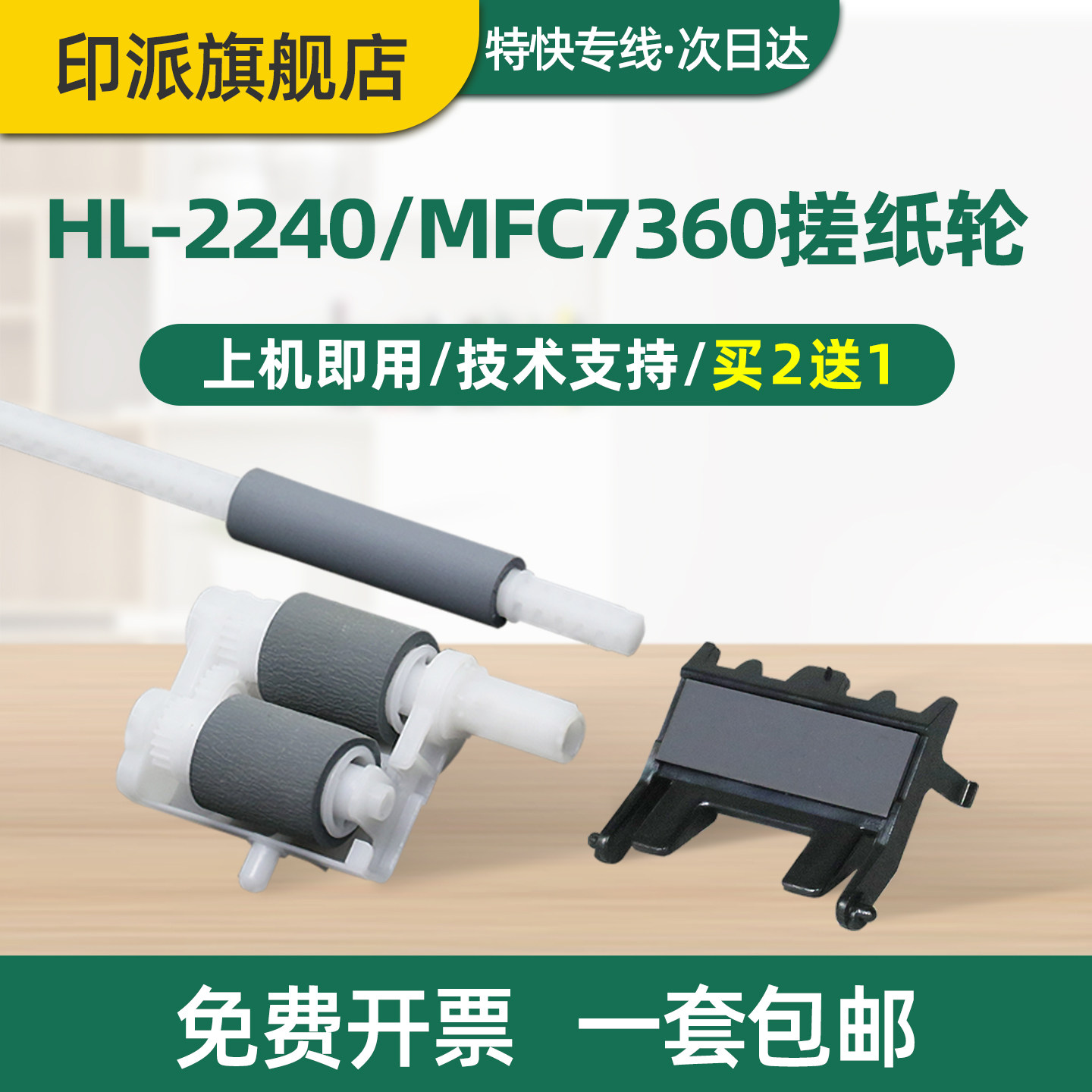 适用兄弟HL-2240搓纸轮MFC7360分页器DCP-7060D 7470D 7860dn DCP7057打印机进纸器fax2890 7055分离垫hl2130