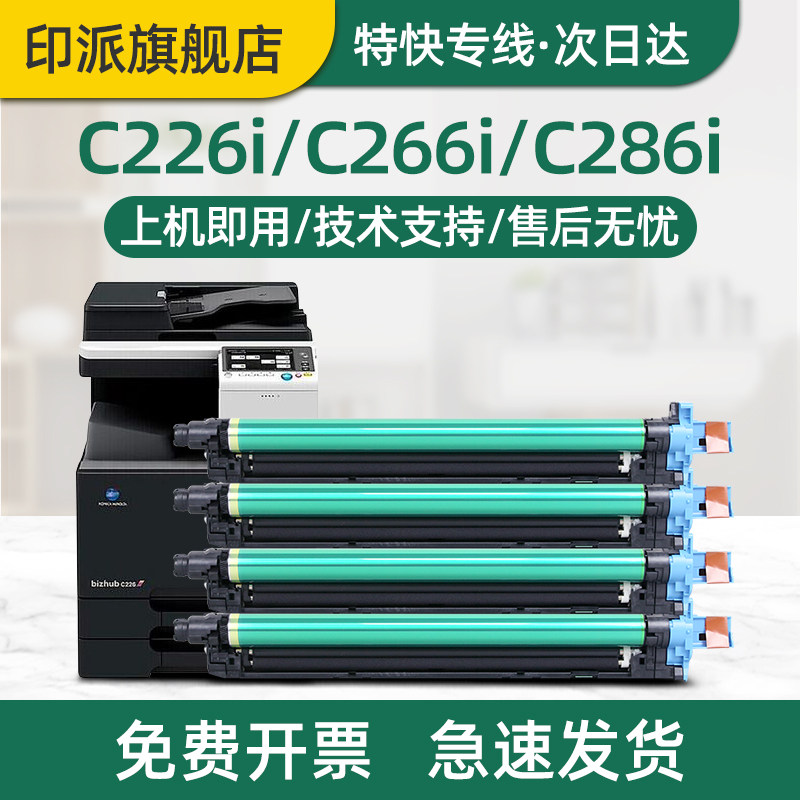 适用柯尼卡美能达DR218K硒鼓Bizhub C226i C266i C286i复印机套鼓DV217显影器IU217CMY柯美感光鼓成像鼓粉盒