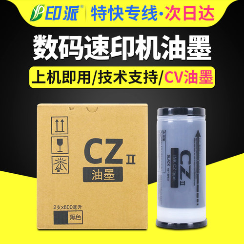 适用理想CV油墨CZ油墨