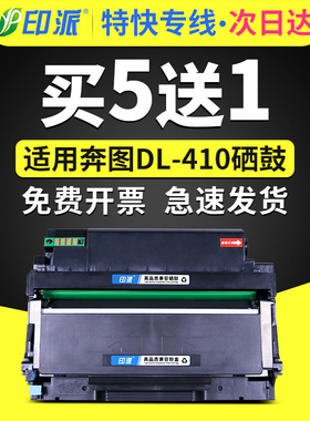 适用PANTUM奔图DL-410硒鼓M6800FDW  M7100DN M7100DW M7200FD M7200FDW打印机墨盒 碳粉盒TL-410粉盒 成像鼓