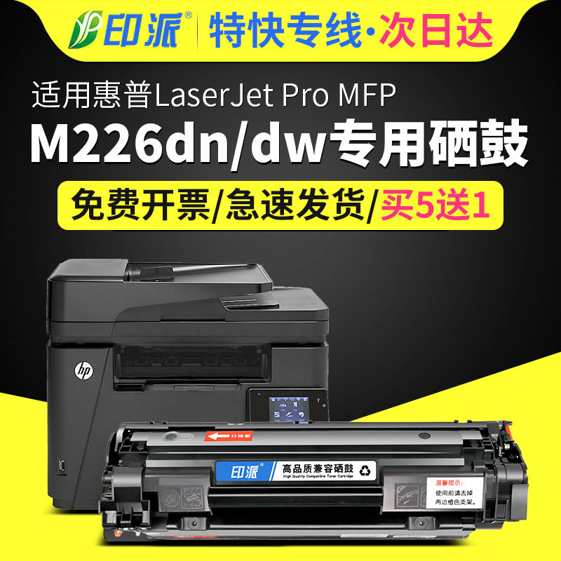 适用hp惠普m202n硒鼓laserjet pro m226dn打印机墨盒m226dw mfp m202d