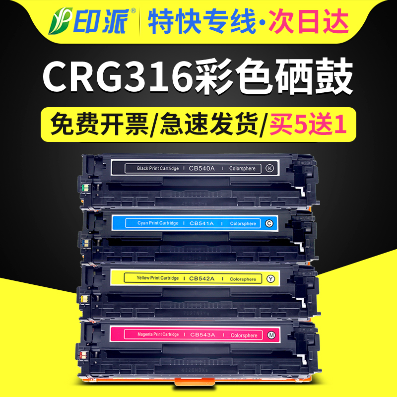 Thích hợp cho hộp mực crg416 Canon LBP5050 MF8030cn MF8040cn MF8050cn máy in MF8080cw hộp mực CM1312nfi màu CP1518ni hộp mực crg316 cục mực máy in