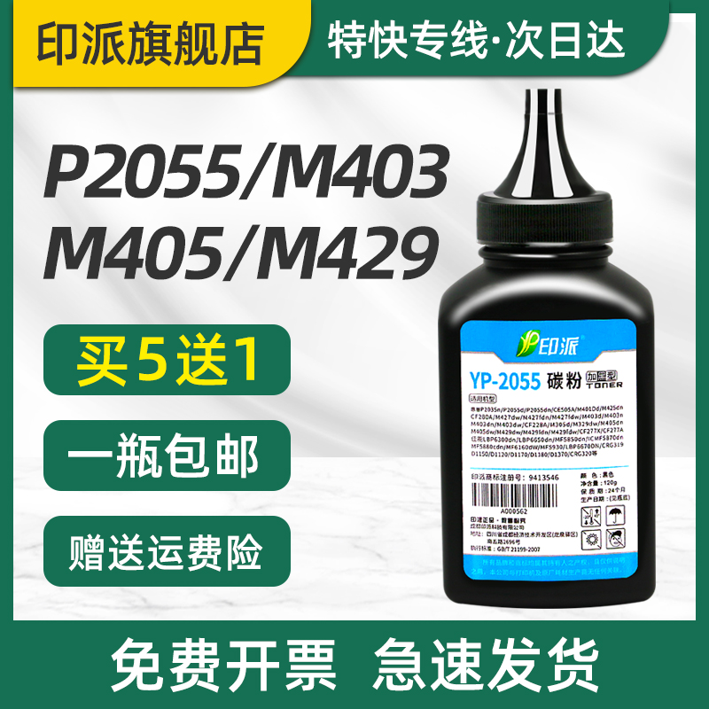 适用hp惠普M401d碳粉CF280A hp2055 HP80A M425dn P2055dn打印机墨粉M401n M425dw P2035n CE505A加黑型P2050