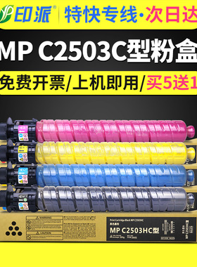 适用理光MPC2503粉盒Aficio C2003SP C2011SP C2004SP墨粉筒C2504exSP复印机墨盒MPC2503HC/LC硒鼓打印机碳粉