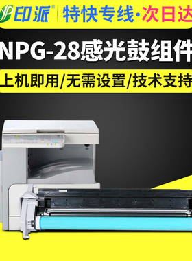 适用佳能NPG-28硒鼓IR2016 2320 2318L 2420 2422n感光鼓组件2020 2120 2116复印机粉盒npg28套鼓canon 2420L