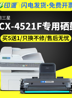 适用三星SCX-4521F硒鼓4521FH打印机墨盒 三星4521硒鼓scx4521f易加粉墨粉盒激光一体机碳粉可加粉晒鼓碳粉盒