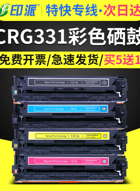 适用crg331佳能LBP7100cn硒鼓MF8210cn打印机MF8230Cn墨盒MF8280cw MF8250cn碳粉盒MF621cn MF623 626 628cw