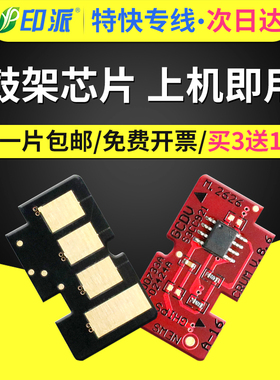 适用三星R204硒鼓芯片Xpress SL-M3325ND m3375hd m3825nd m3875hd m4075 m4025成像鼓墨盒鼓架芯片MLT-D204L
