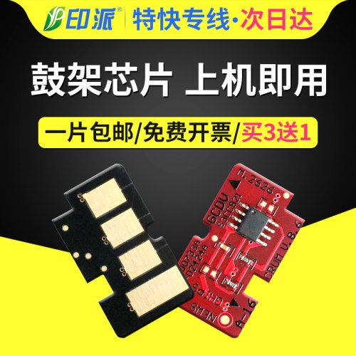 三星适用xpressm3825nd硒鼓芯片