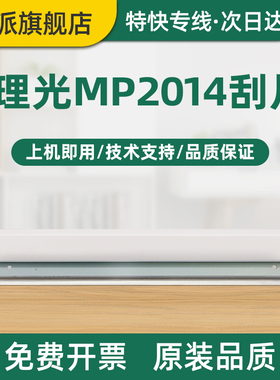 适用理光MP2014AD硒鼓刮片2014C 2014D 2014EN 2014HC刮刀M2700 M2701 M2702基士得耶DSM 1120复印机鼓芯刮板