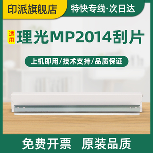 2014D M2702基士得耶DSM 2014EN M2701 1120复印机鼓芯刮板 2014HC刮刀M2700 适用理光MP2014AD硒鼓刮片2014C
