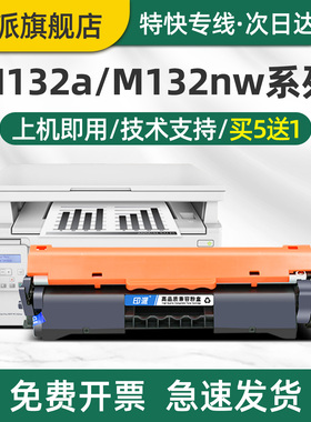 适用惠普M132a硒鼓LaserJet Pro M104a M132nw M104w M132fw/fn粉盒MFP M132snw成像鼓CF218A打印机墨盒hp18A