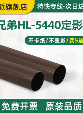 适用兄弟HL-5440D定影膜HL5450DN 5445D 6180DW打印机加热膜MFC-8510DN 8515DN 8520DN导热膜金属膜定影配件