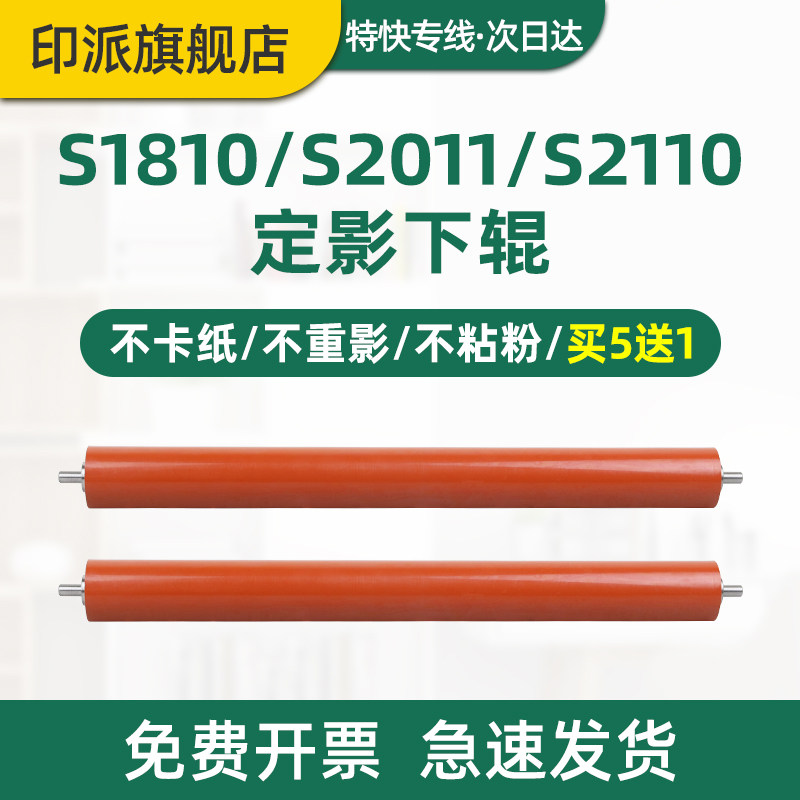 适用富士施乐Apeos 2150n定影下辊2350nda S2110nda S2011打印机压力辊 下棍 定影辊 复印机配件 胶辊 包氟辊
