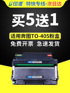 M7125DN M6705DN M72 405粉盒M7106DN 印派适用奔图P3370dn硒鼓TO