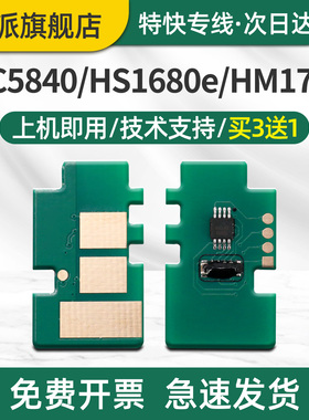 适用华讯方舟HC5840硒鼓芯片HS1680 HS1680e HM1780彩色打印机墨盒计数芯片HC5841 HC5842成像鼓计数器HC5843