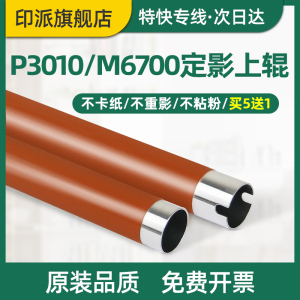 适用PANTUM奔图P3017D定影上辊P3017D PLUS P3308DN上棍M7108DN M7163DW打印机加热辊P3017D PLUS+铁辊TL-417