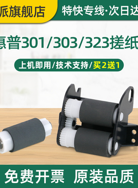 适用惠普303d纸盒搓纸轮HP Laser 303dw打印机进纸器MFP 323d 323sdn 323sdw 301dn分页器分页轮走进纸轮滚轮