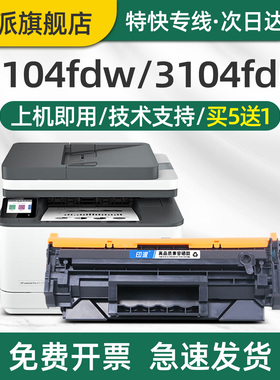 印派适用惠普3104fdw打印机硒鼓HP LaserJet MFP 3104fdw 3104fdn墨盒HP146A硒鼓3014墨粉盒碳粉盒晒鼓带芯片