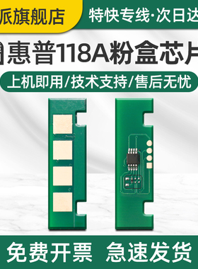 适用hp惠普118A粉盒芯片 MFP 178nw打印机硒鼓芯片179fnw Color Laser 150a 150nw激光彩色墨粉墨盒计数芯片